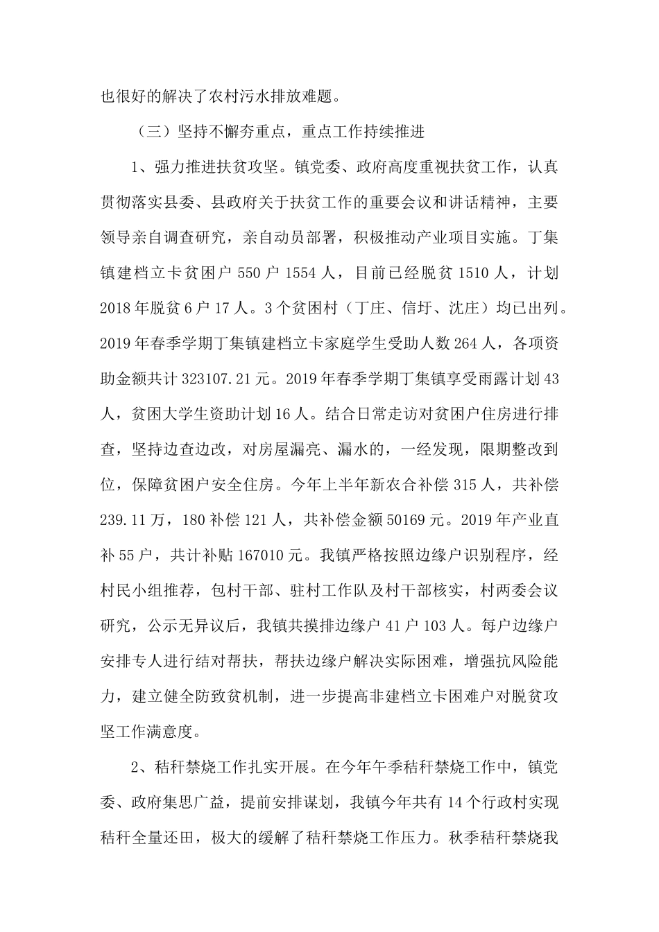 乡镇2019年总结及2020年计划3篇.docx_第3页