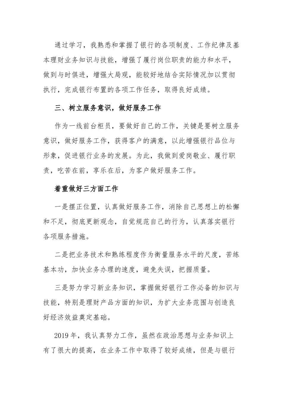 银行工作人员个人总结模板2篇.docx_第2页