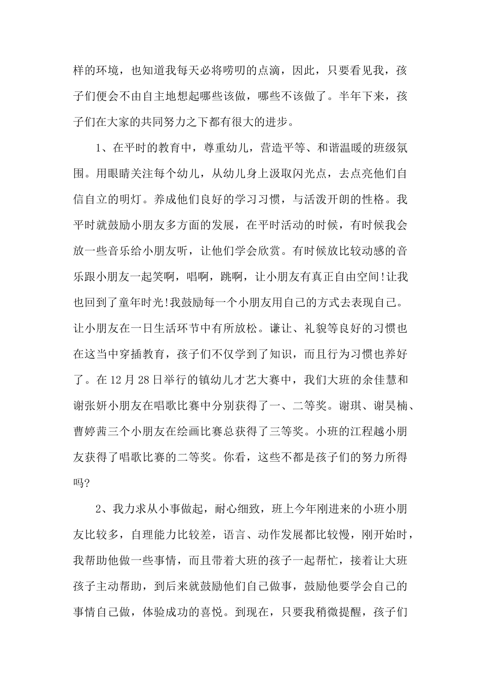 幼儿园班主任的个人工作总结5篇范文.docx_第2页