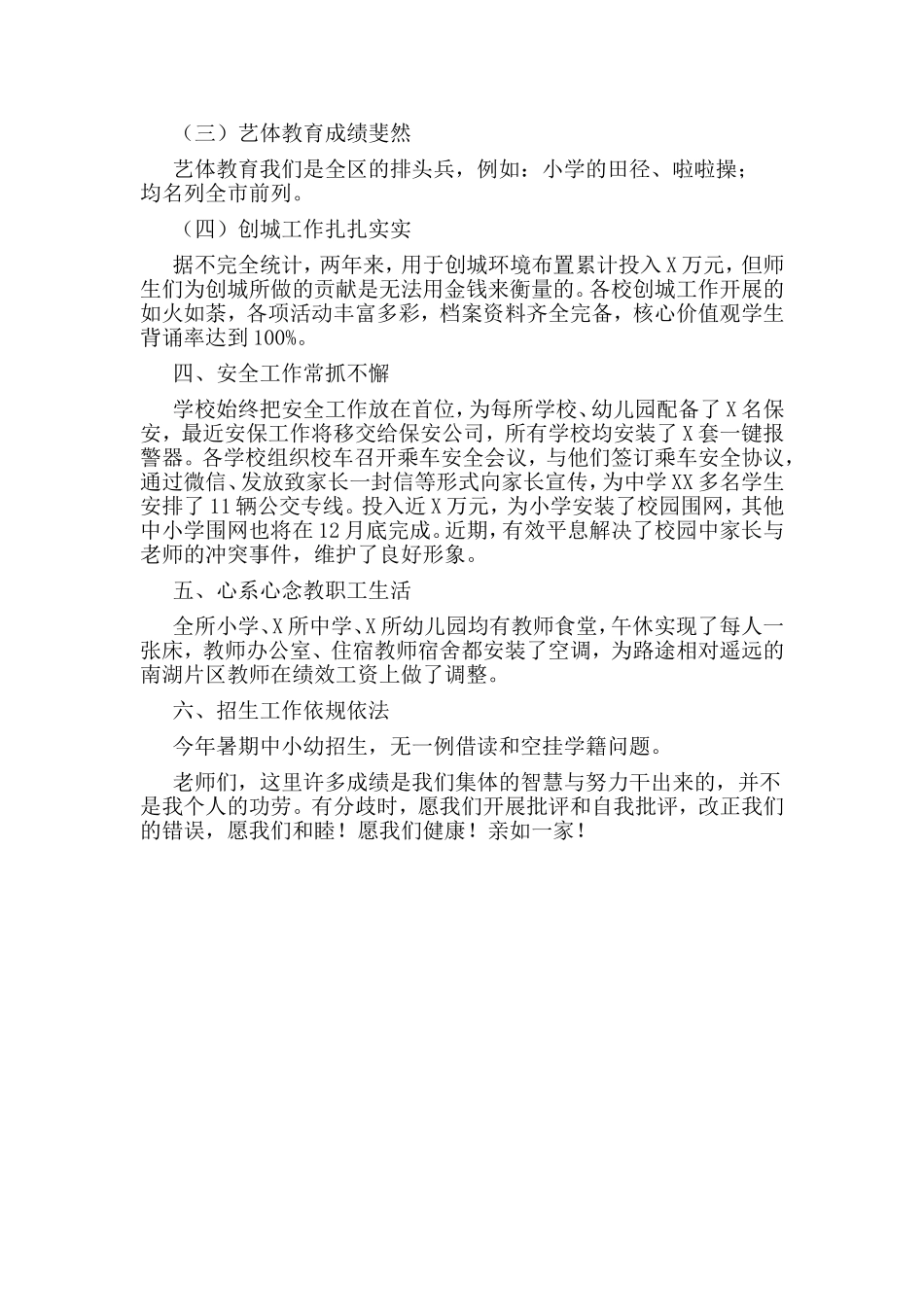 学区党支部书记工作总结.doc_第2页