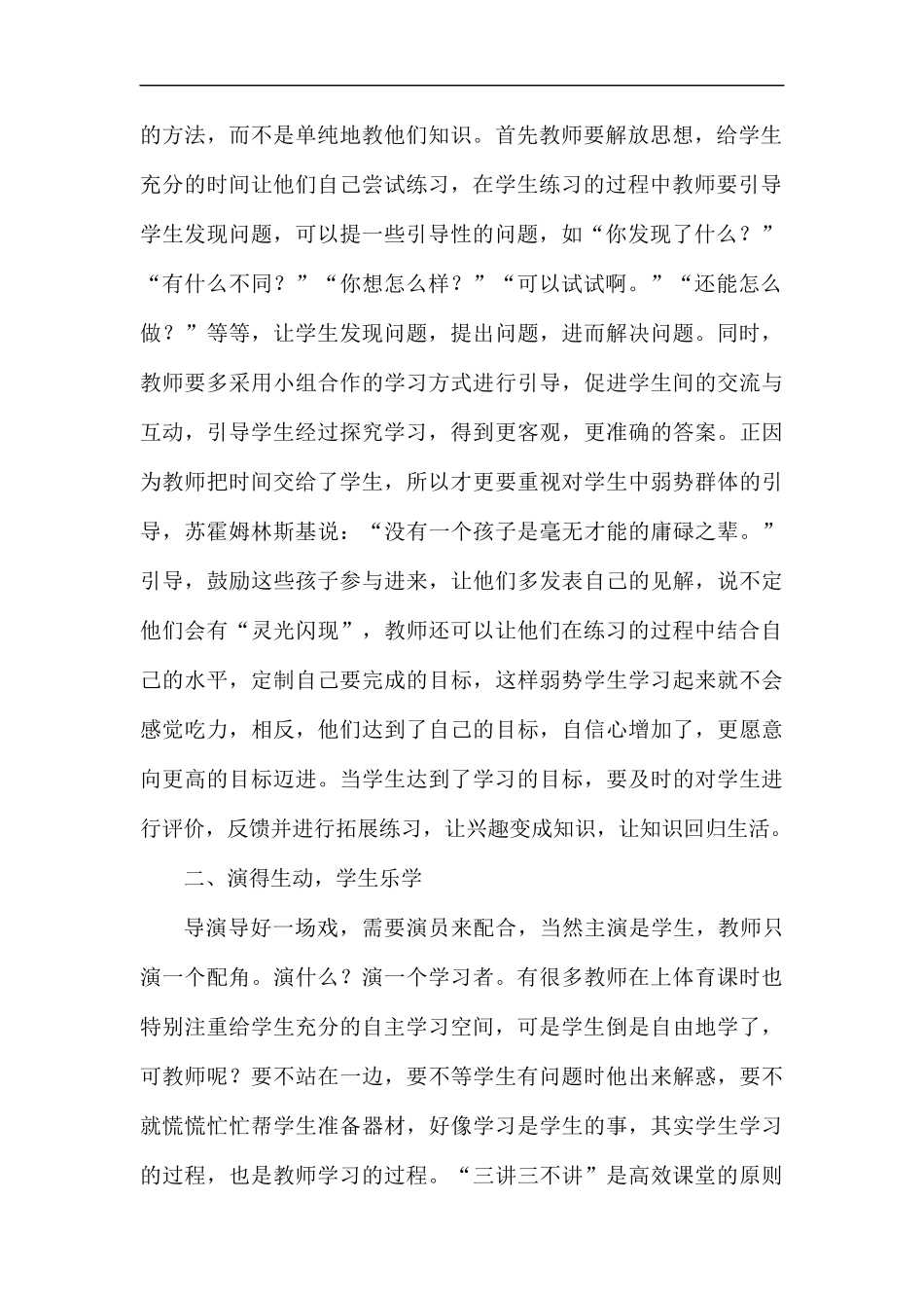体育教学经验交流5篇.docx_第2页