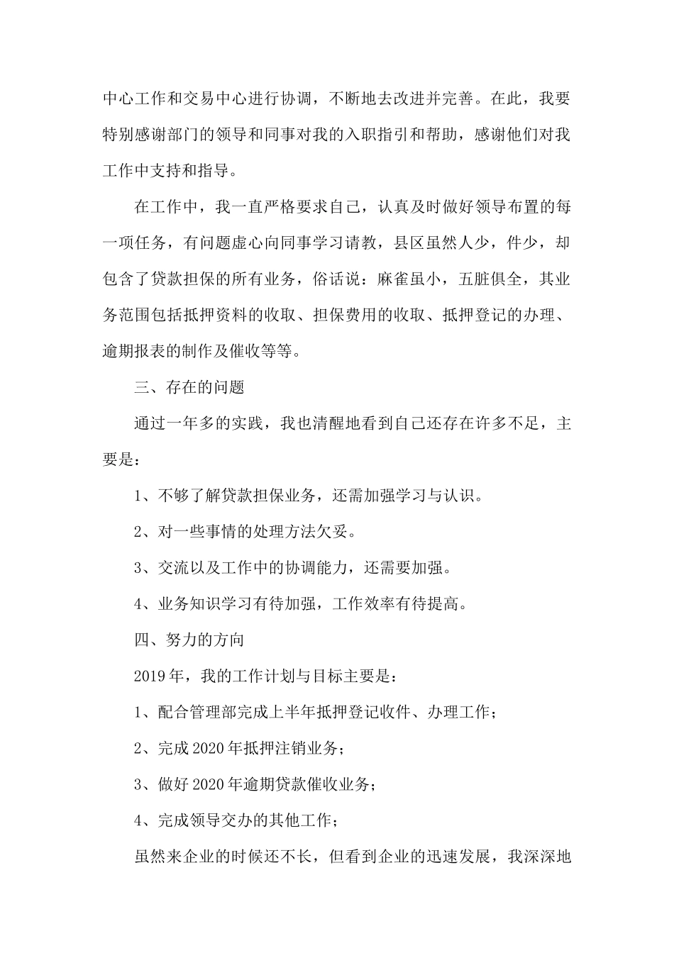 企业职工个人年终工作总结.docx_第2页
