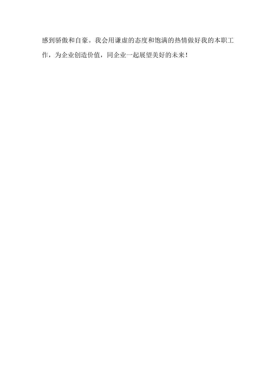 企业职工个人年终工作总结.docx_第3页