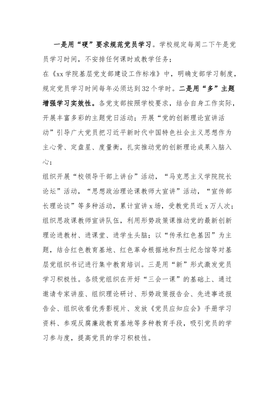 学校党委党员教育培训工作总结.docx_第2页