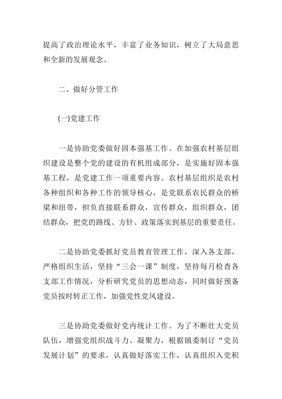 2020工会主席述职报告范文精选.docx_第2页