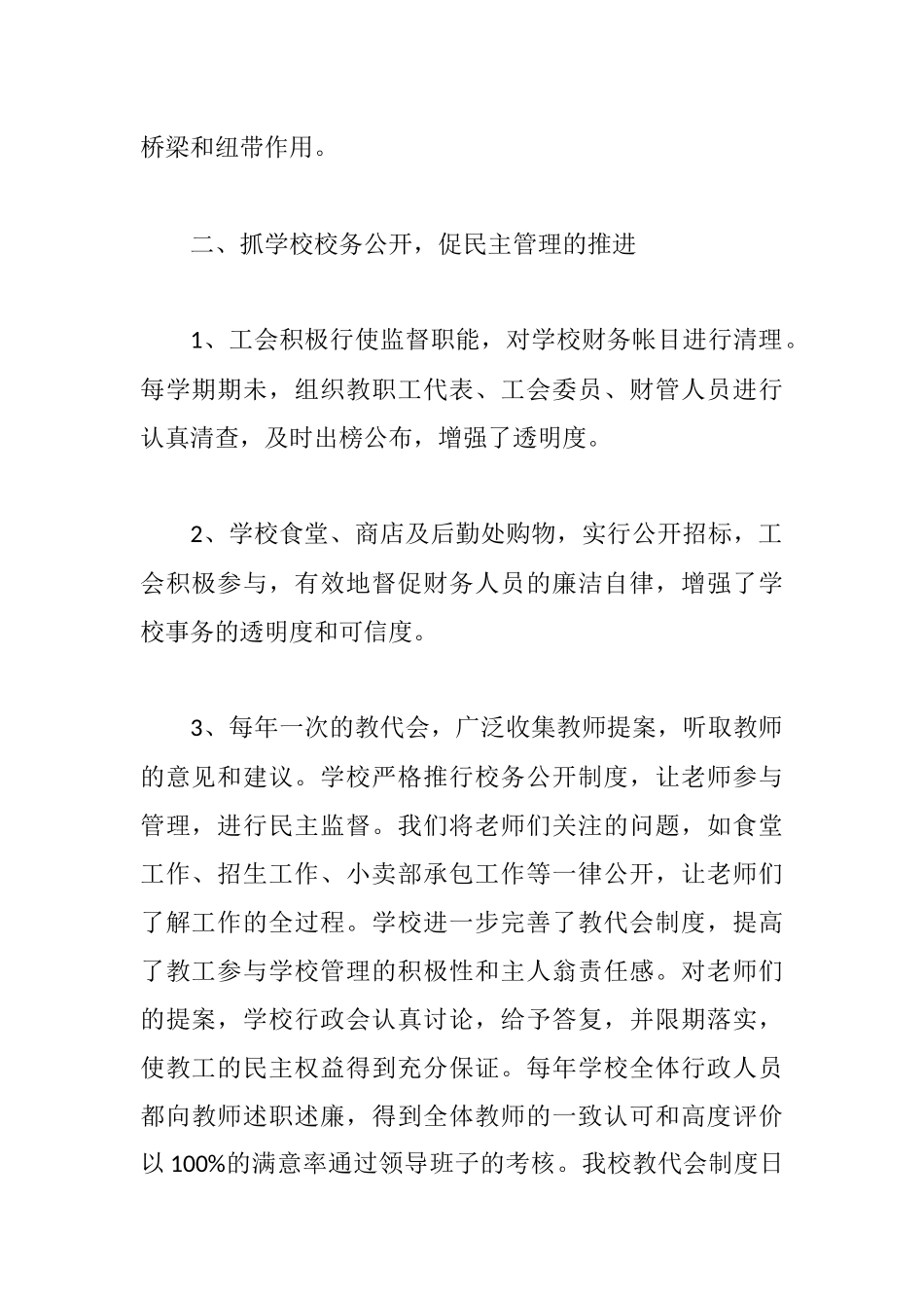 2020学校工会主席述职报告范文.docx_第2页