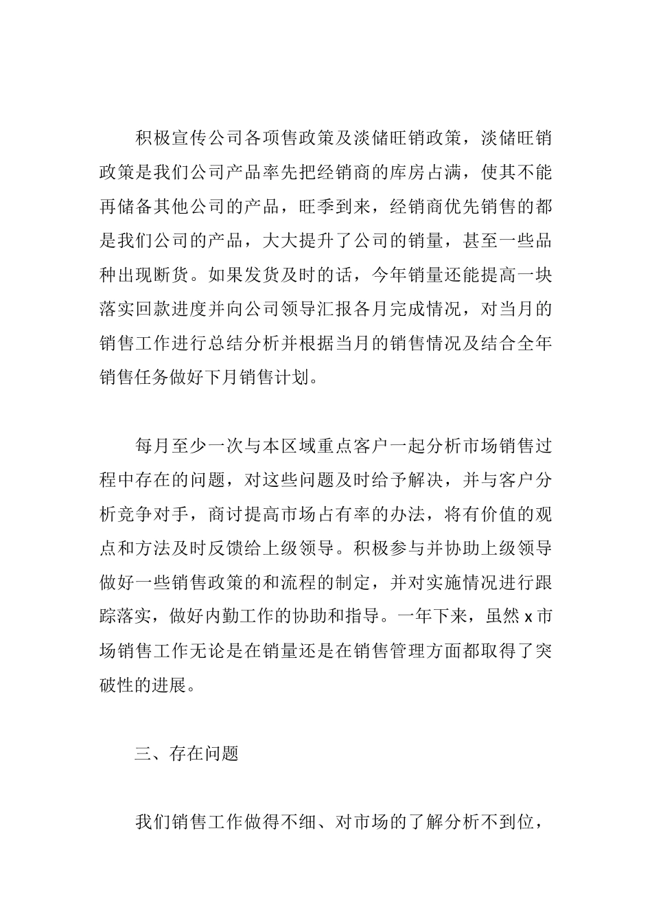 202×销售经理述职报告范文.docx_第2页