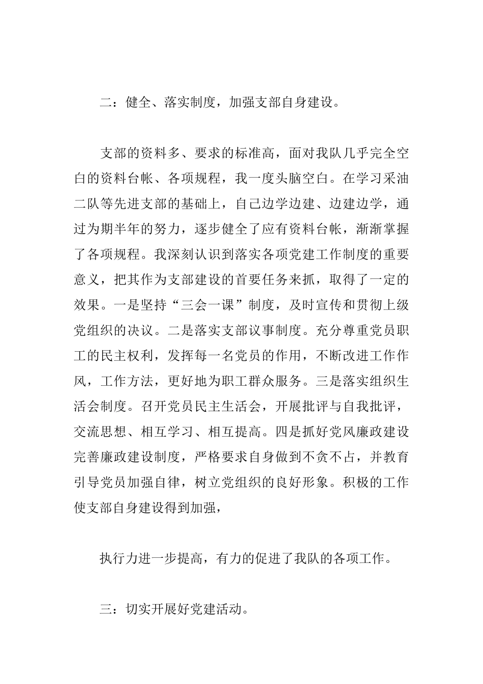 2020支部书记述职报告范文5篇.docx_第3页