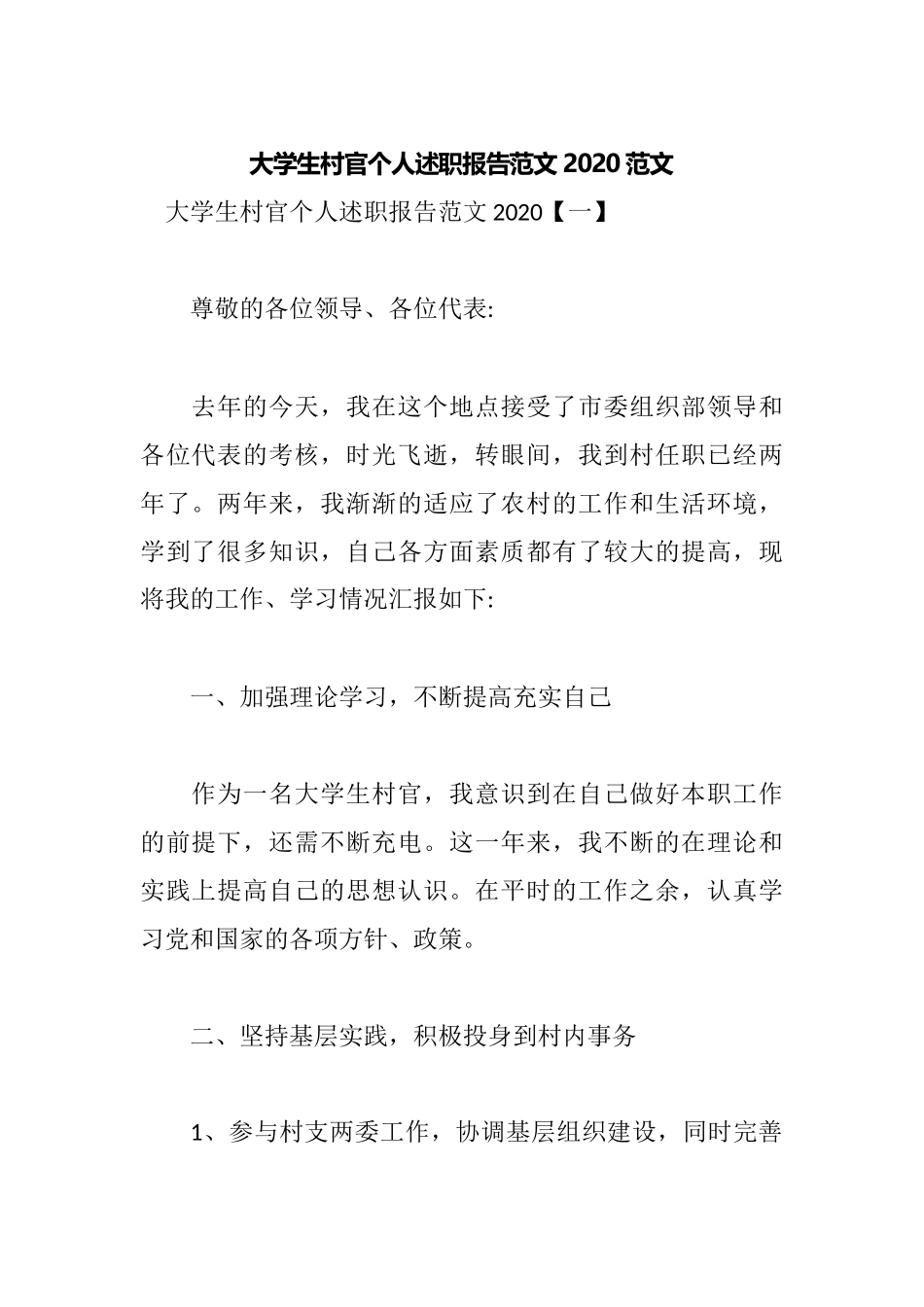 大学生村官个人述职报告范文2020范文.docx_第1页