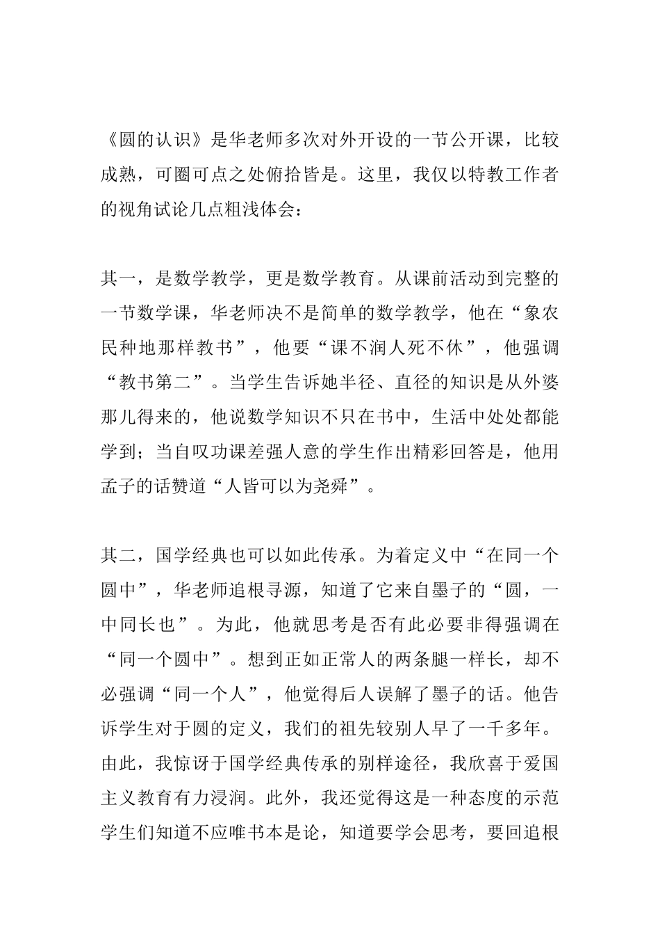 教学观摩学习心得五篇.docx_第2页