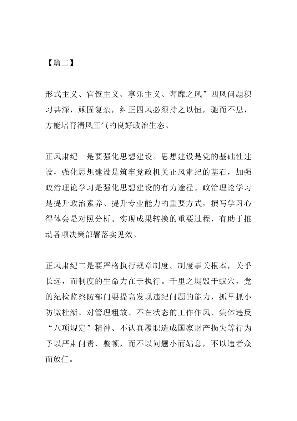 正风肃纪教育心得5篇.docx_第3页