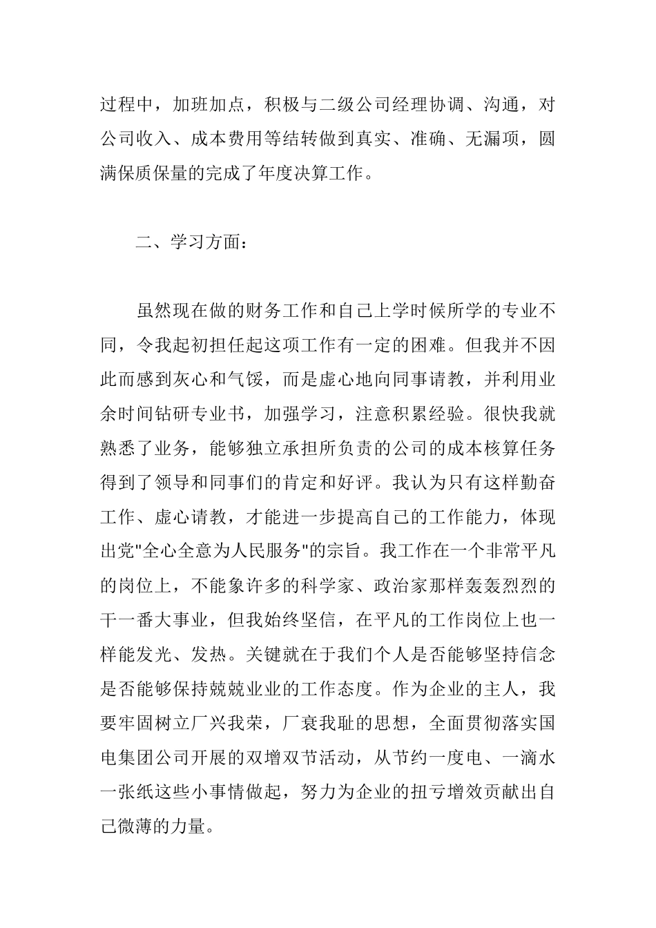 年度财务工作报告2019精选最新模板集锦五篇.docx_第3页