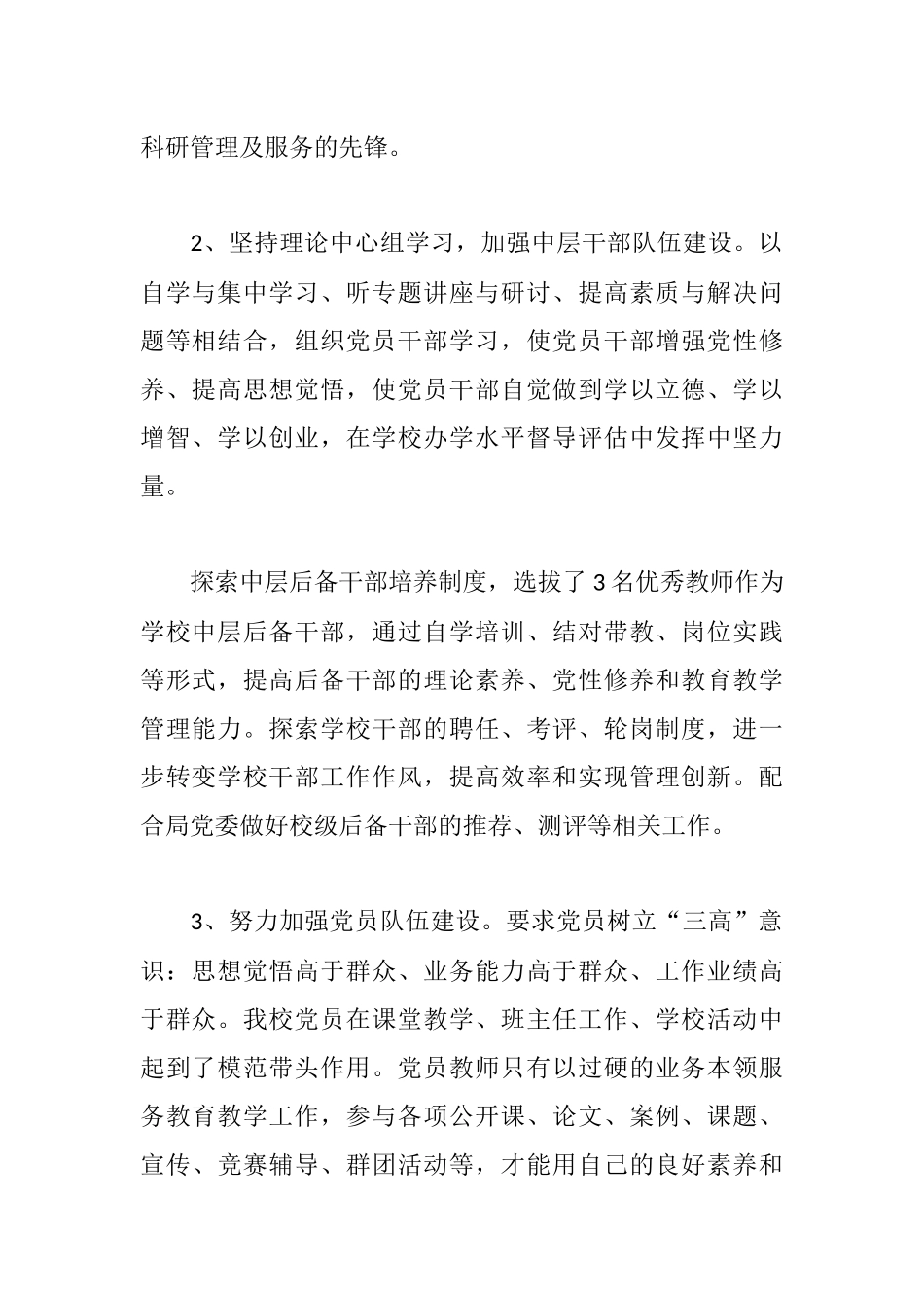 2020学校党委书记述职报告范文.docx_第2页