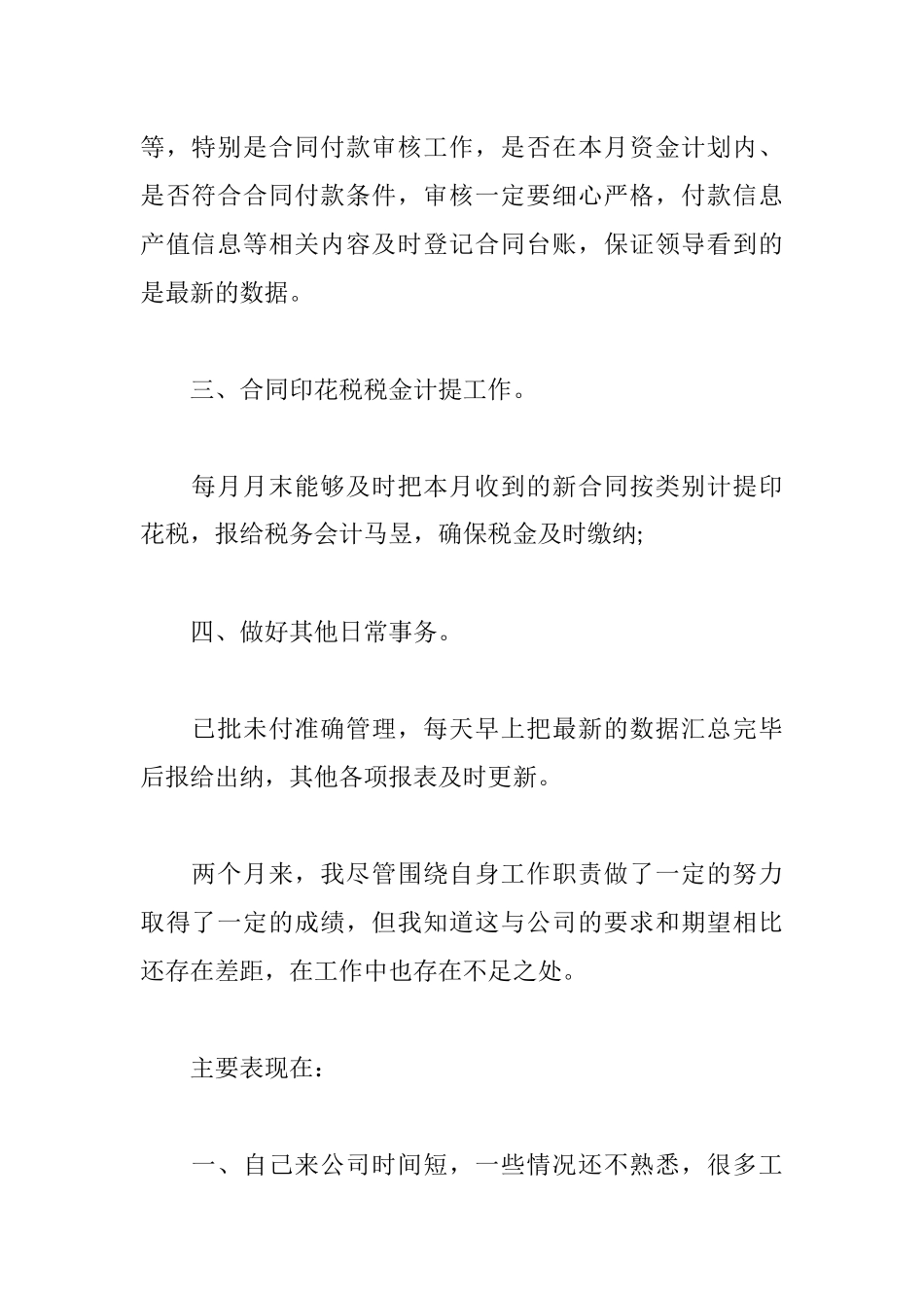 财务部会计述职报告范文.docx_第2页