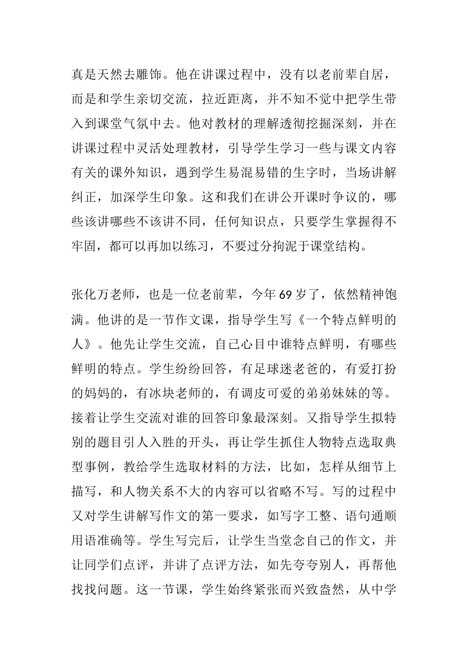 教学观摩学习心得5篇.docx_第2页