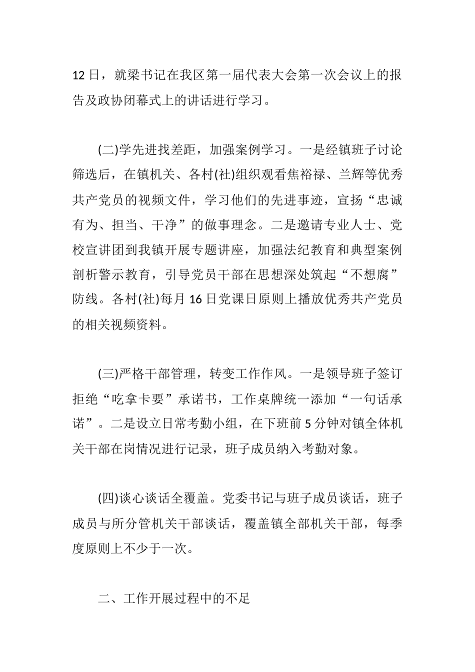 2019年最新关于班子成员自查报告经典例文五篇.docx_第2页