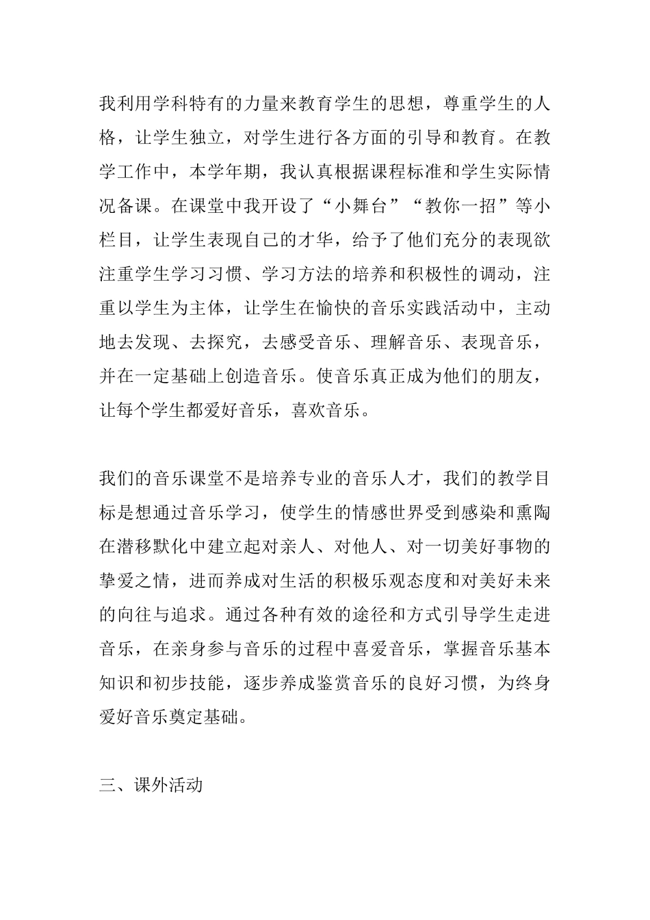 教学工作反思6篇.docx_第2页