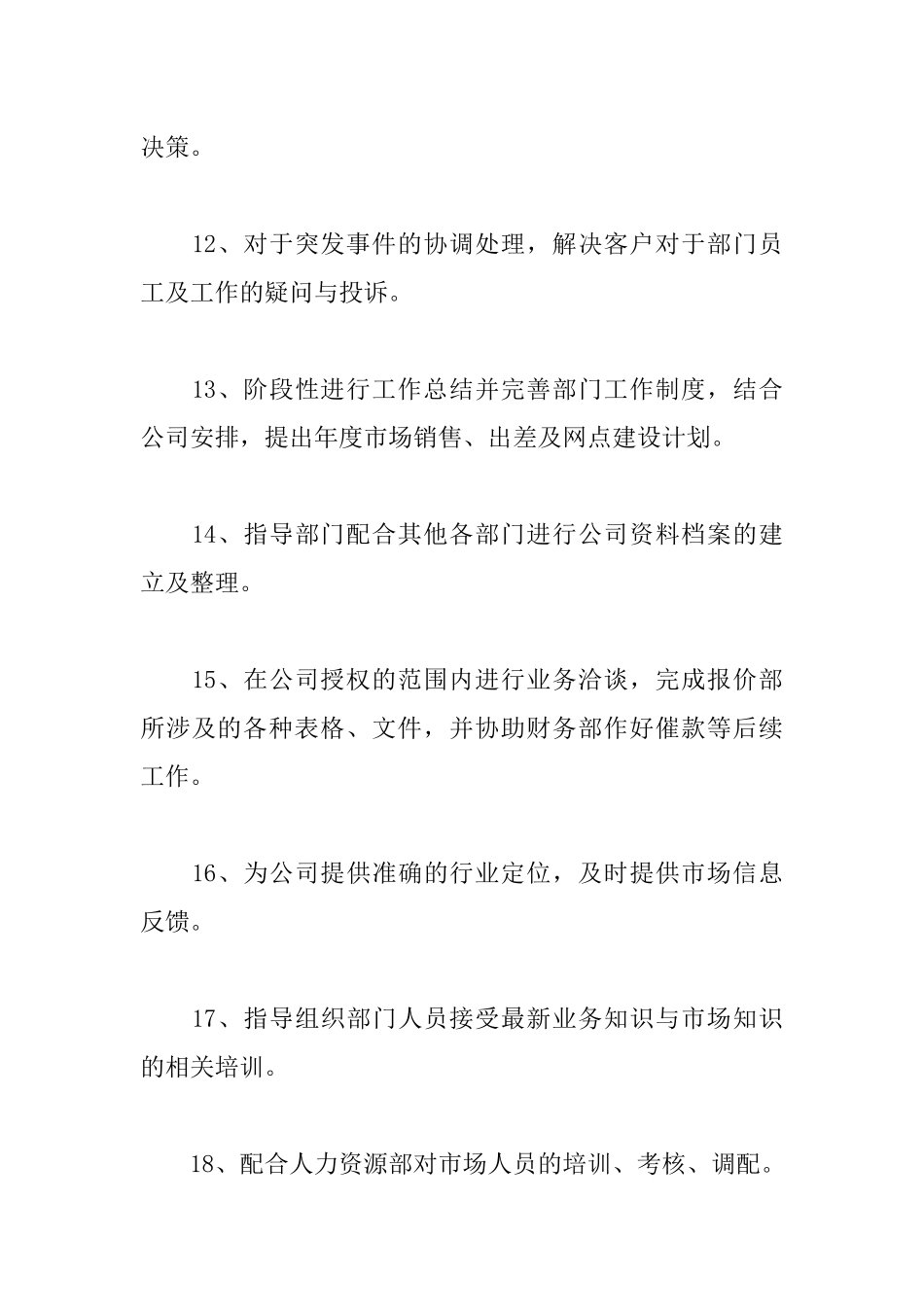 20XX业务经理述职报告范文.docx_第3页