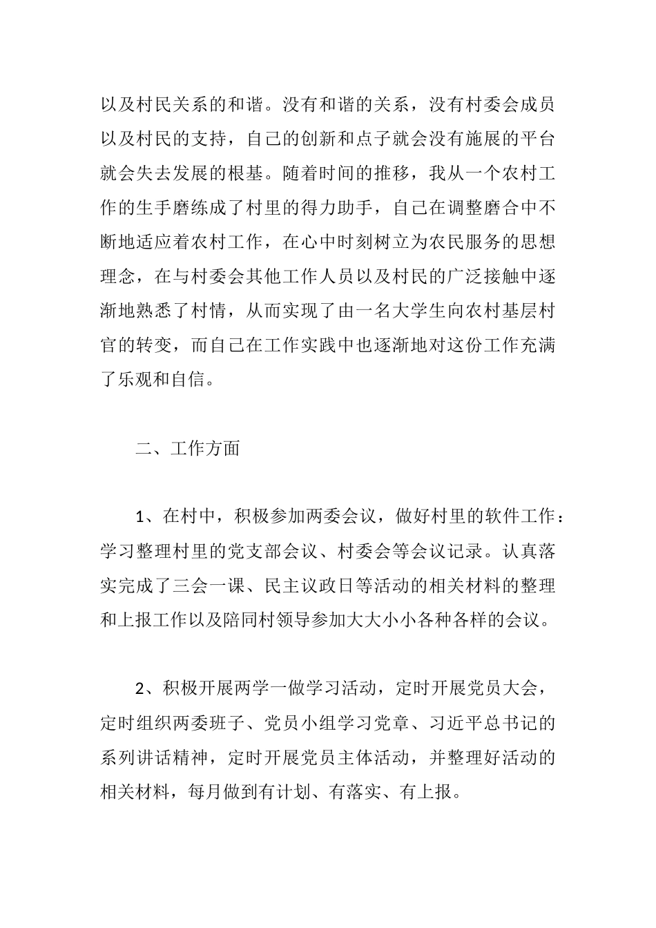 大学生村官个人年度述职报告2020.docx_第2页