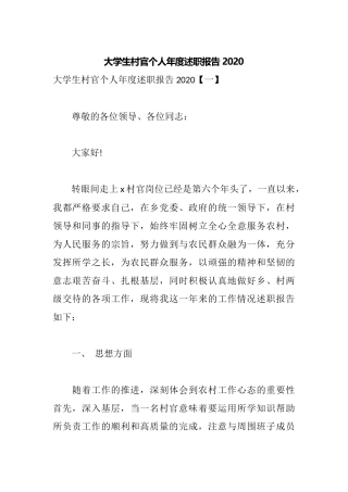 大学生村官个人年度述职报告2020.docx
