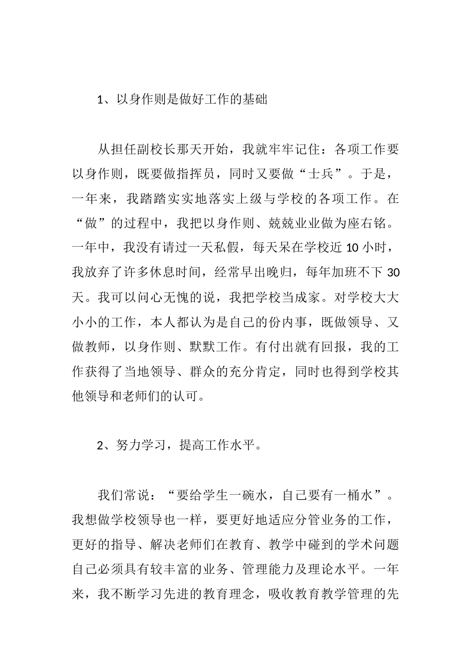 学校副校长述职报告范文5篇精选.docx_第2页