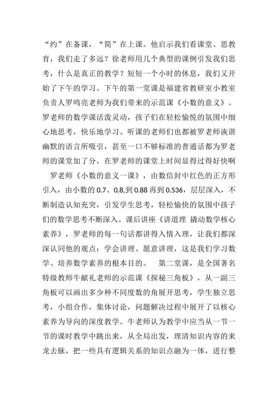 教学观摩学习心得6篇.docx_第2页