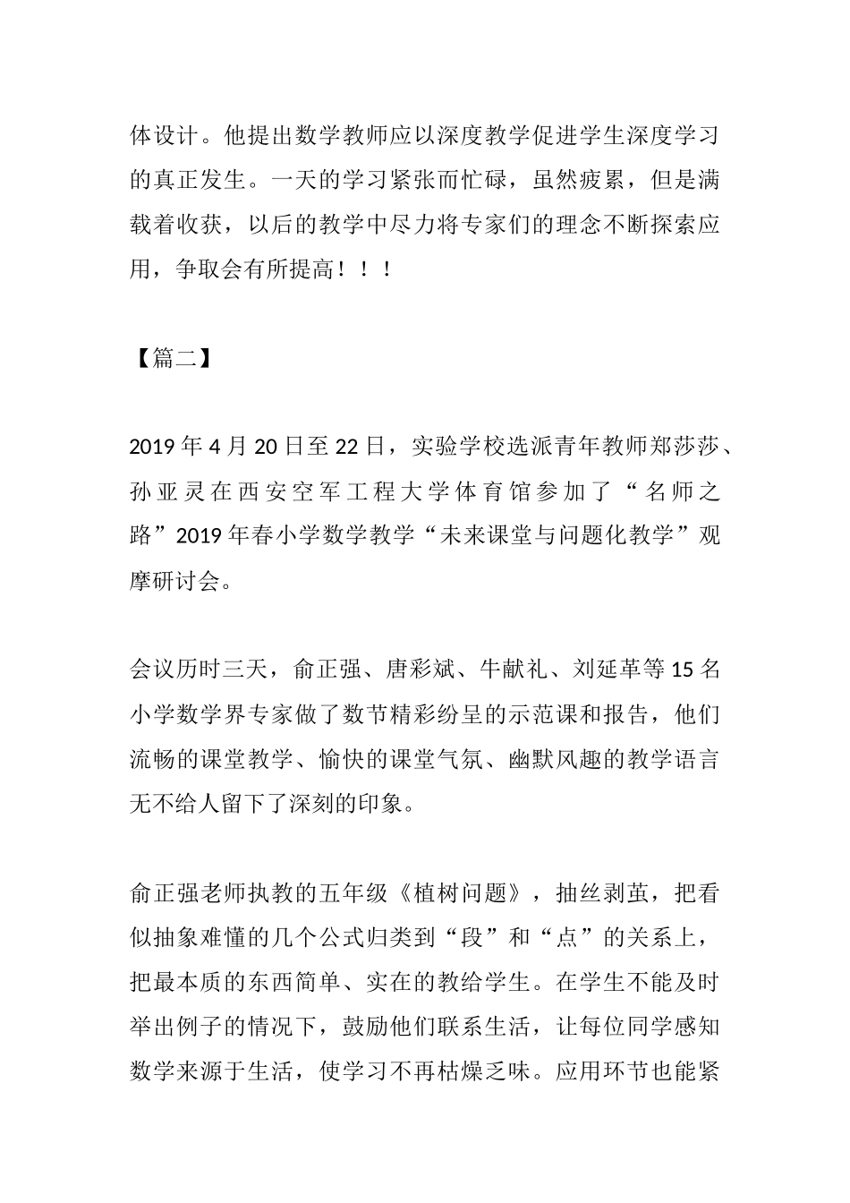 教学观摩学习心得6篇.docx_第3页