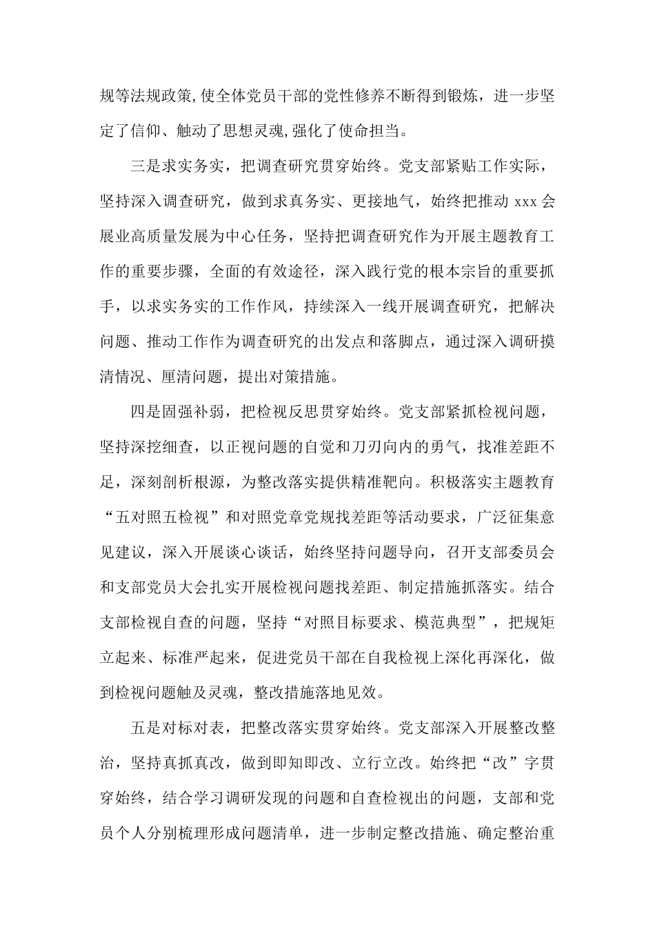 2019年度党支部工作总结.docx_第2页