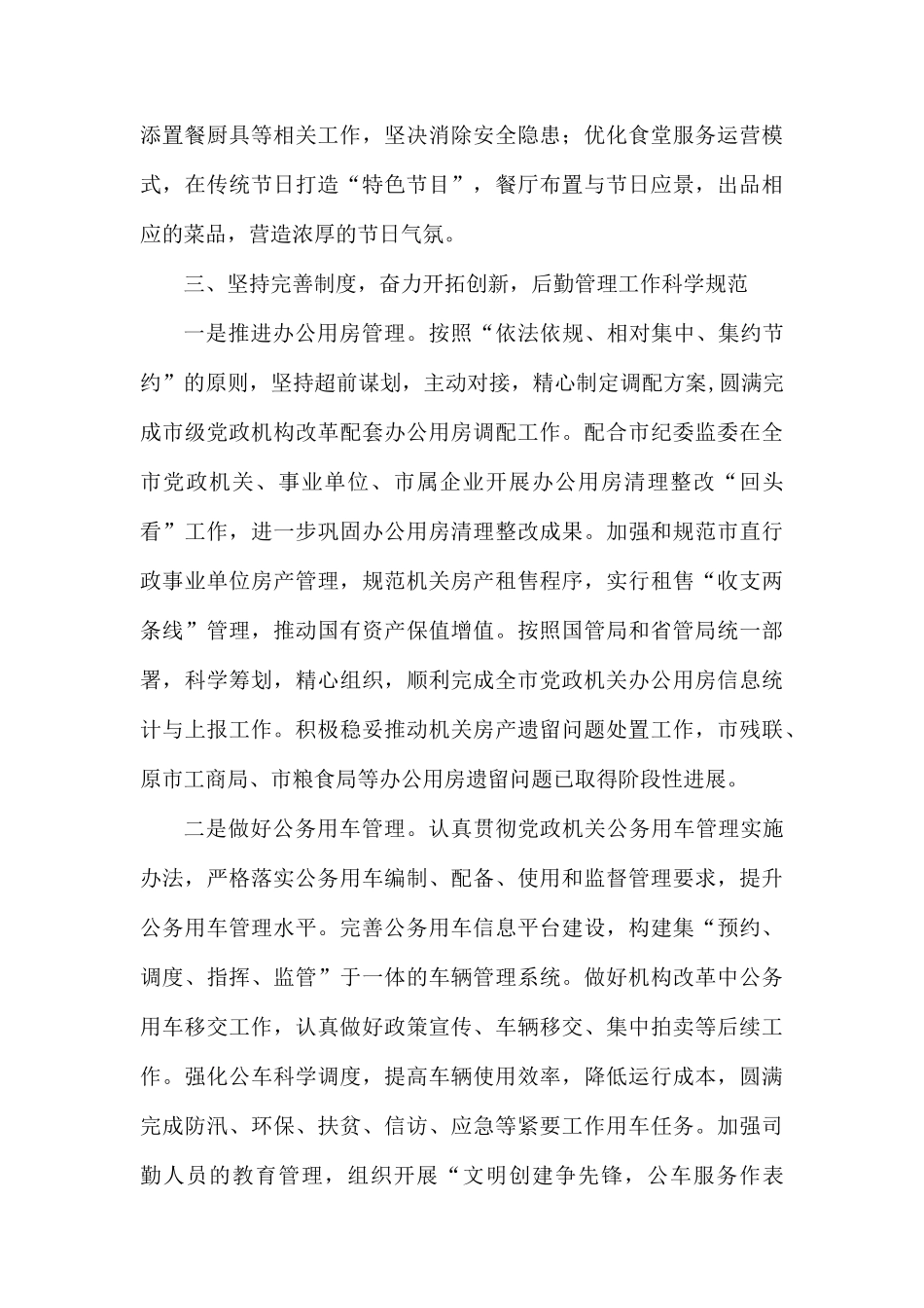 2019-2020年度机关事务管理局工作总结.docx_第3页