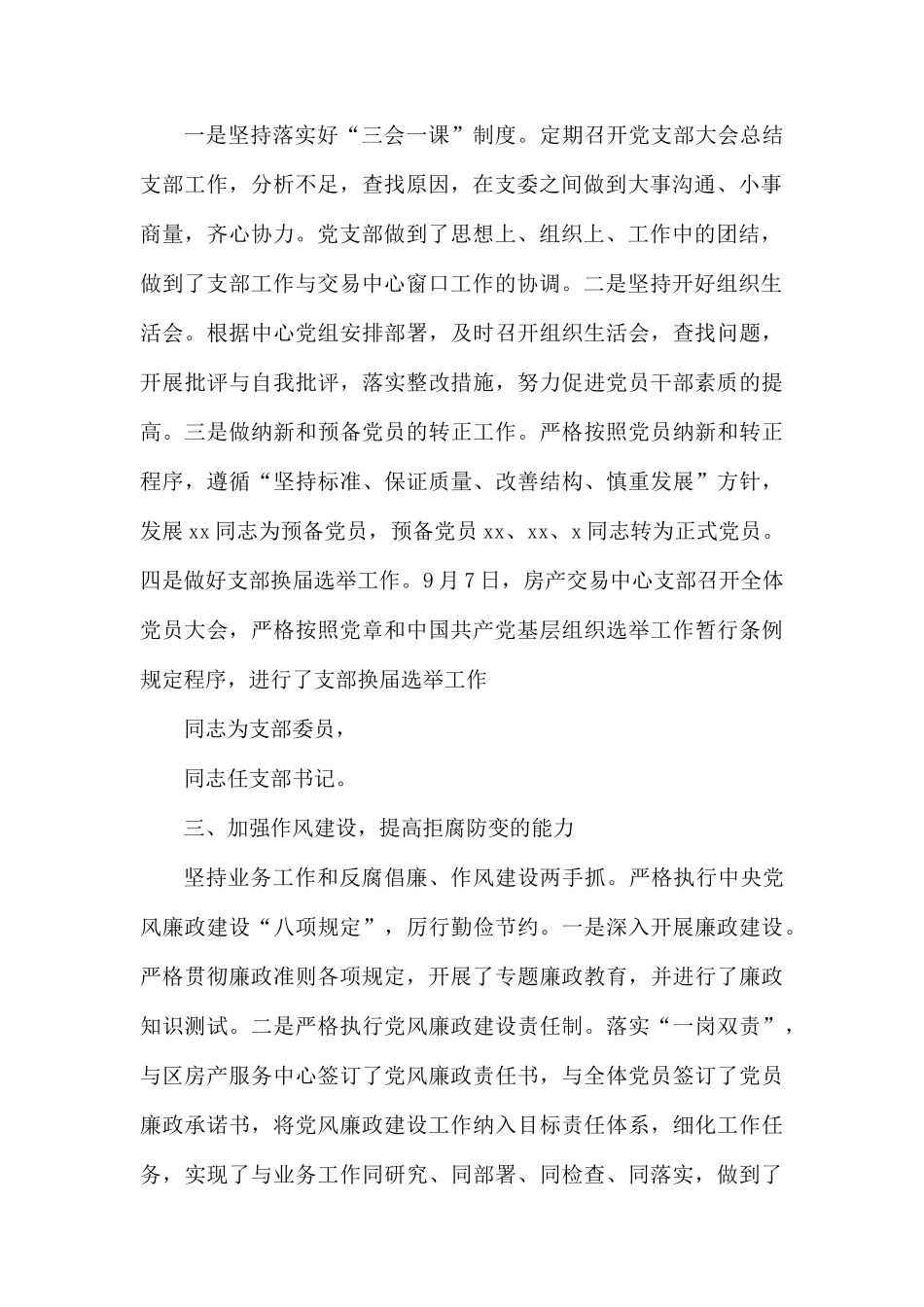 2019年度房产交易中心党支部党建工作总结.docx_第2页