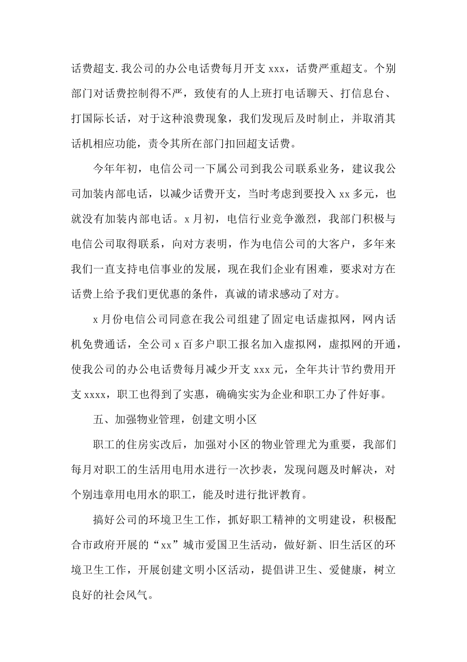 2019企业内勤个人工作总结范文.docx_第3页