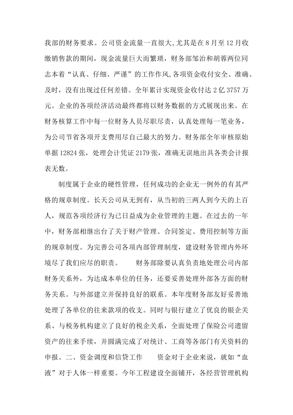 财务部2002年度工作总结及述职报告.docx_第2页