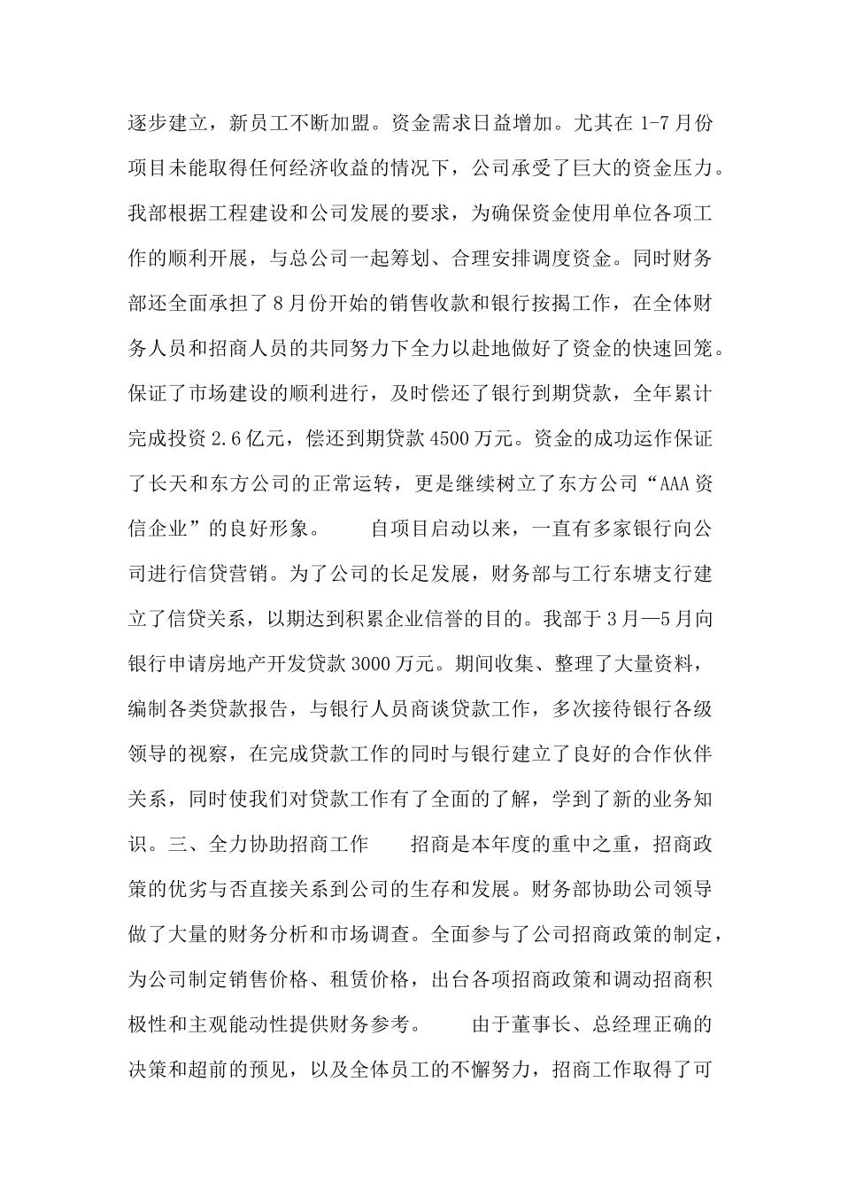 财务部2002年度工作总结及述职报告.docx_第3页