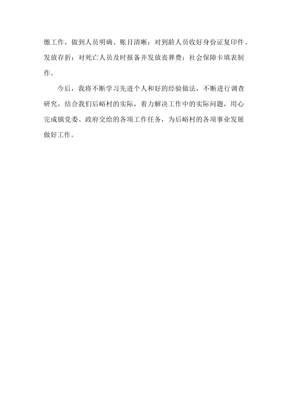 村官工作个人总结.docx_第2页