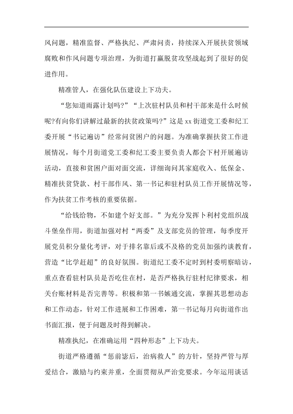 党建经验交流材料七篇.docx_第3页