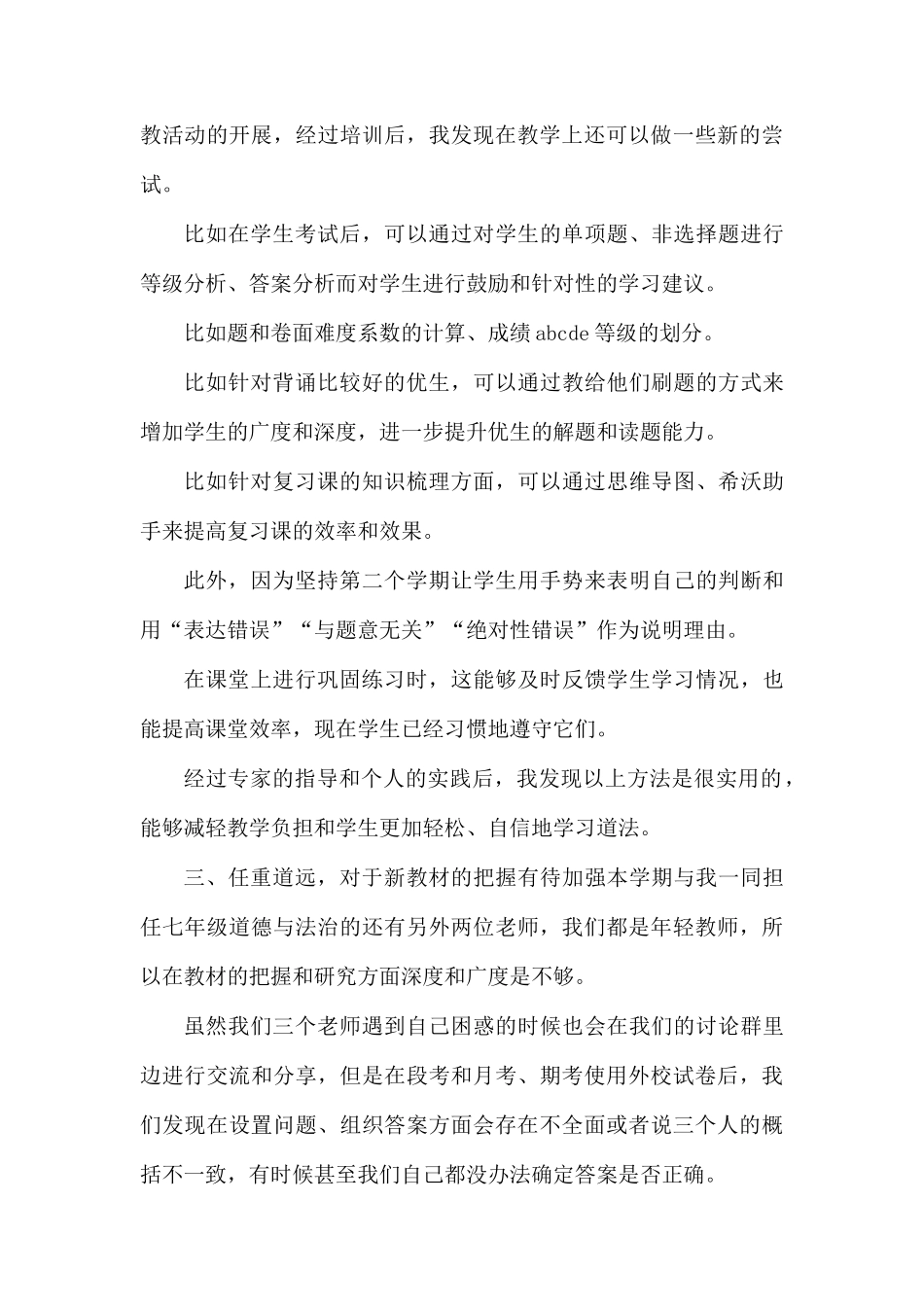 道德与法治课教学工作总结.docx_第3页