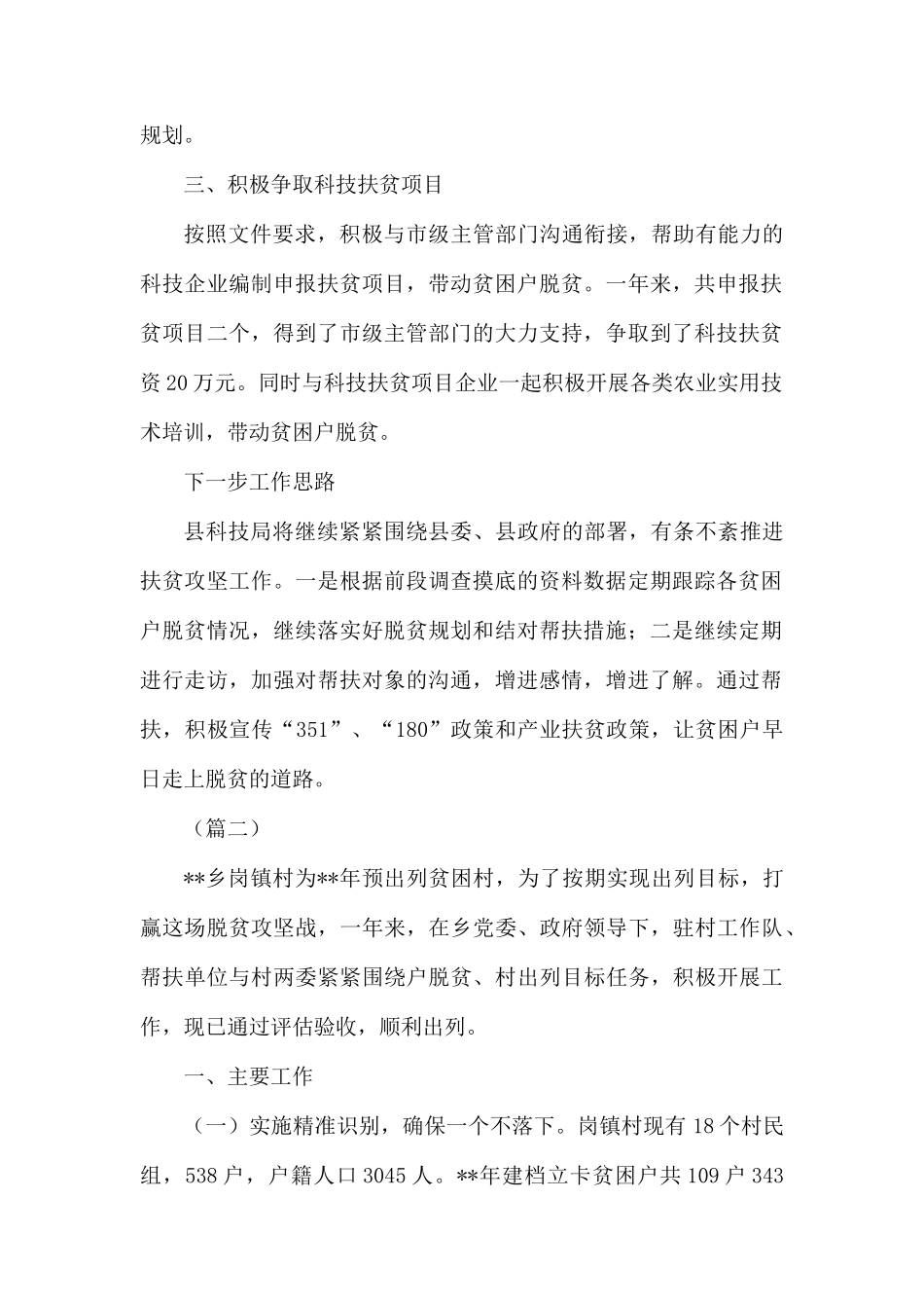 扶贫工作总结范文.docx_第2页