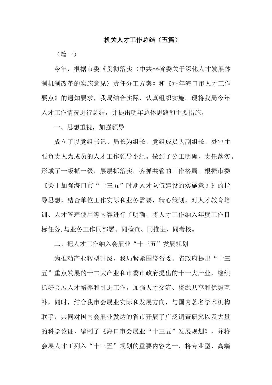 机关人才工作总结（五篇）.docx_第1页
