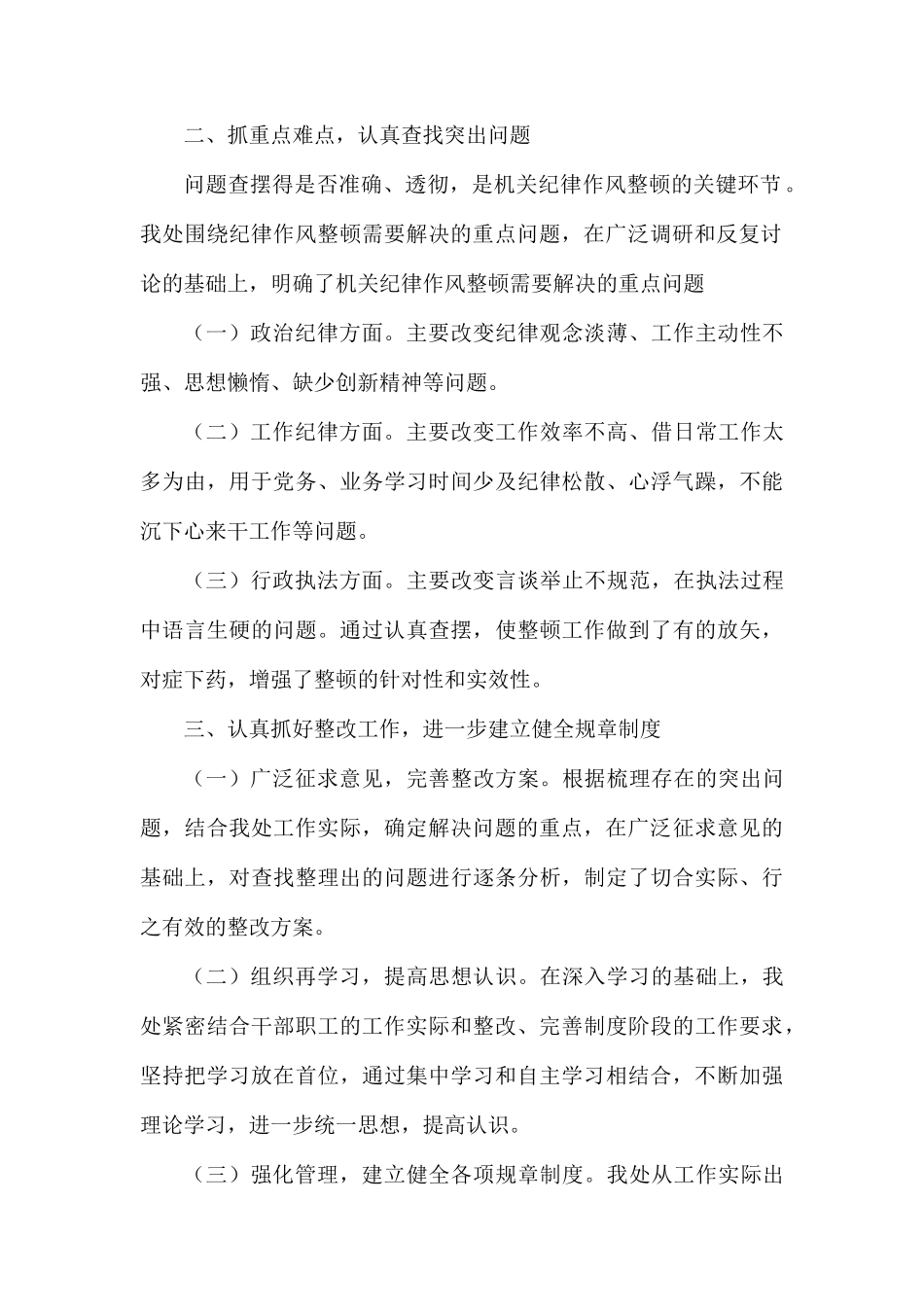 加强和改进机关纪律作风建设年主要做法工作总结.docx_第2页