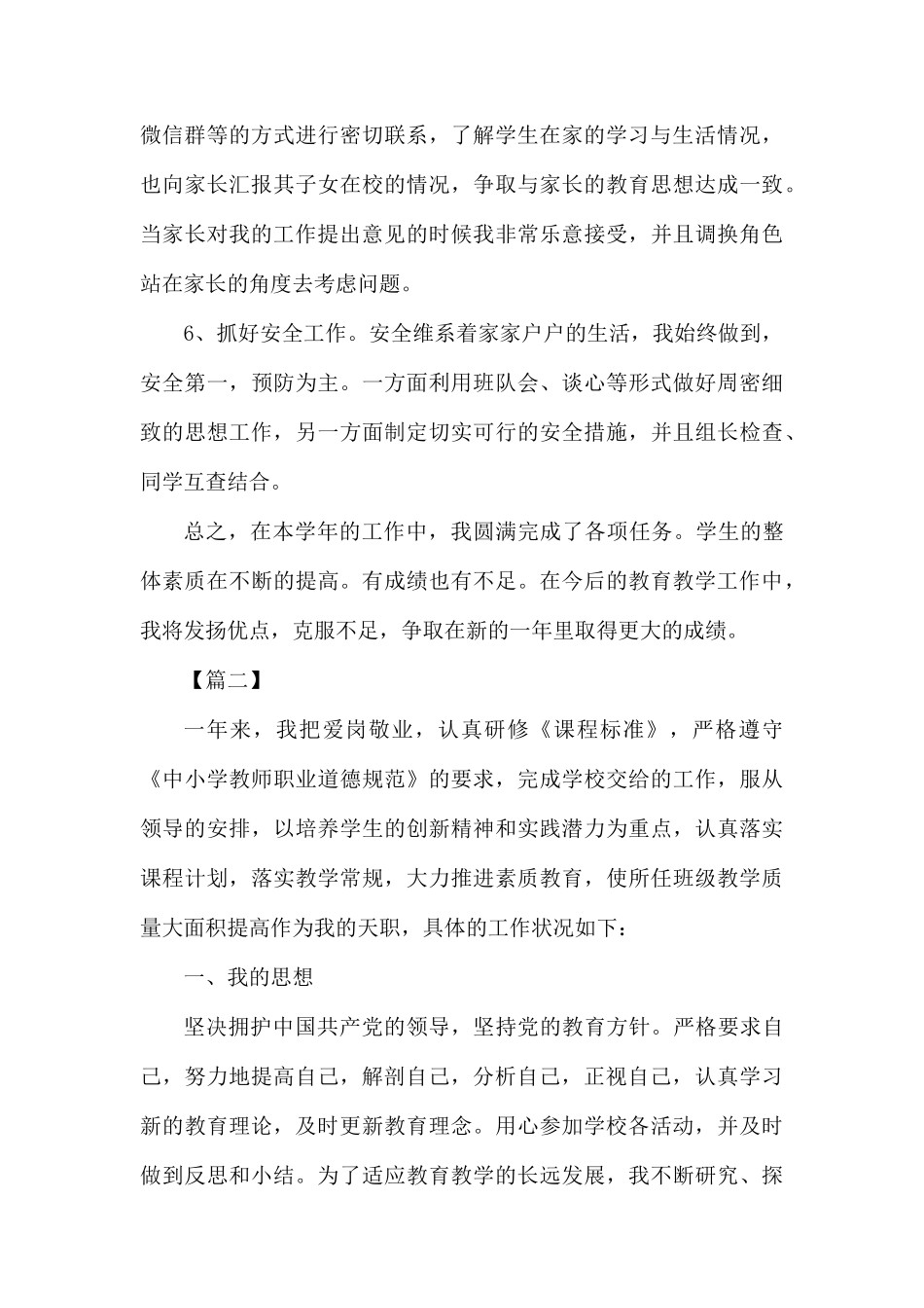 教师年度考核个人总结八篇.docx_第3页