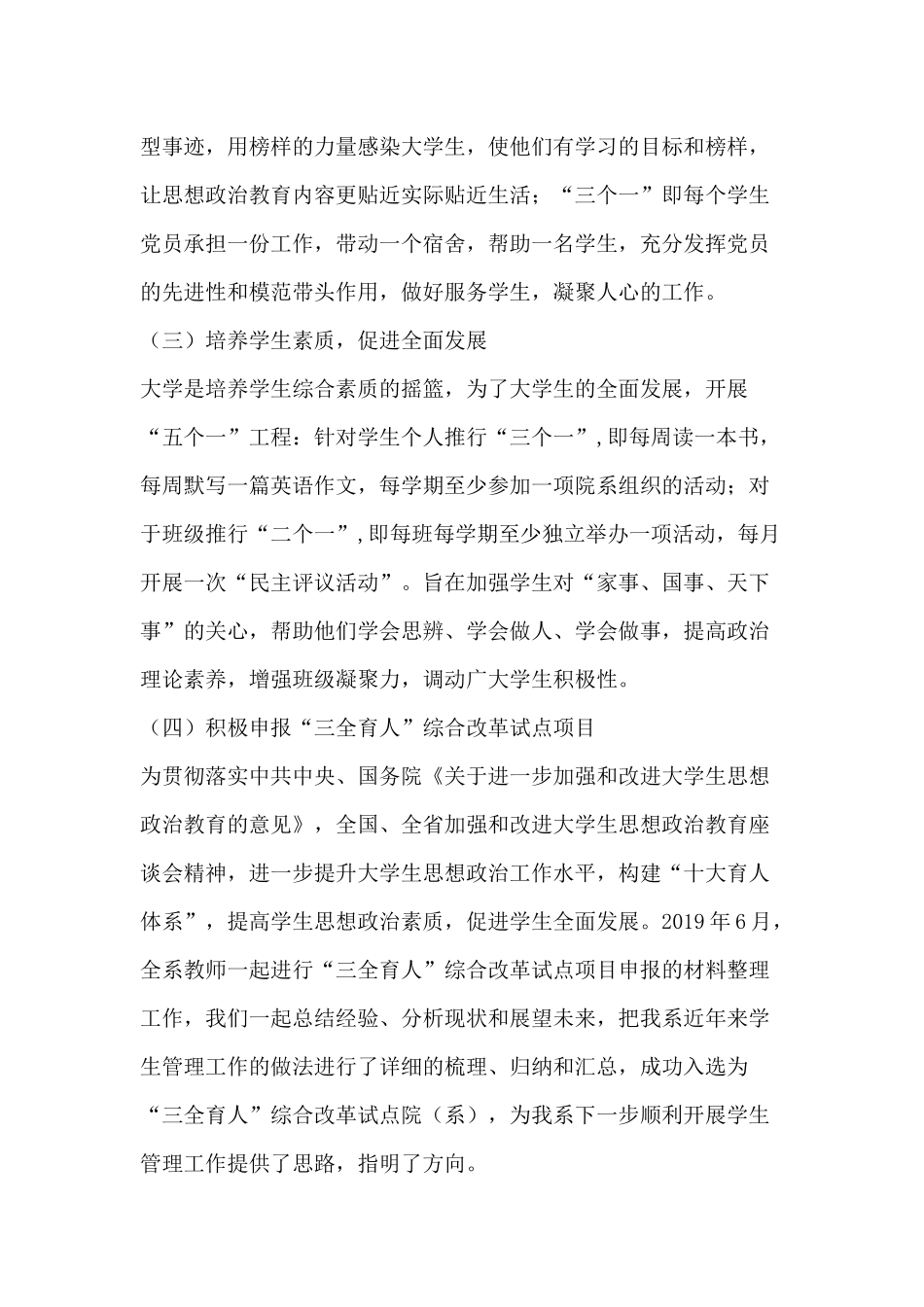 落实各支部“三会一课”制度扎实推进“两学一做”书记抓基层党建述职报告2篇.docx_第3页