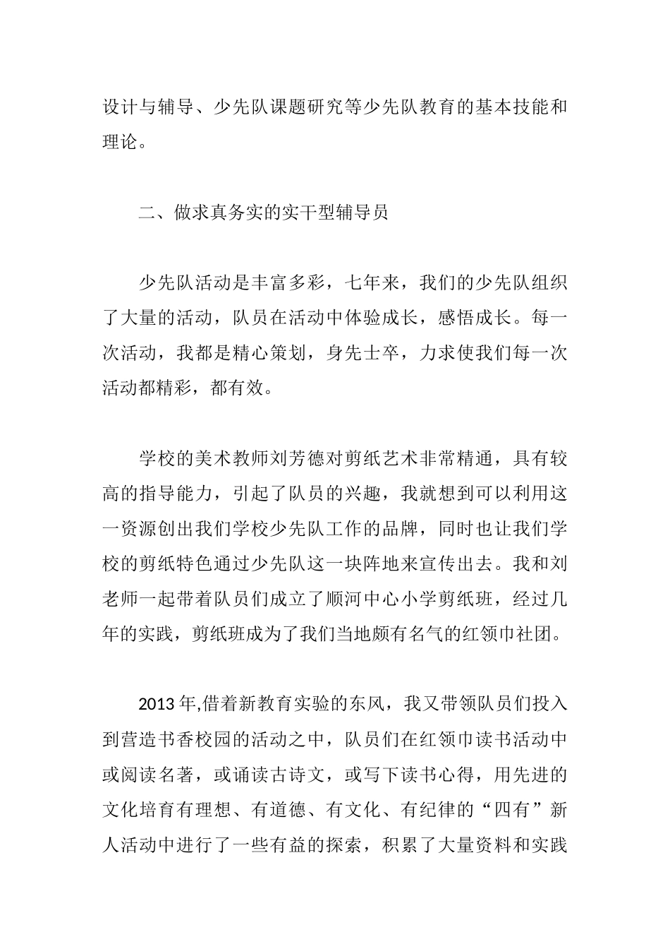 2020大队辅导员述职报告范文.docx_第2页