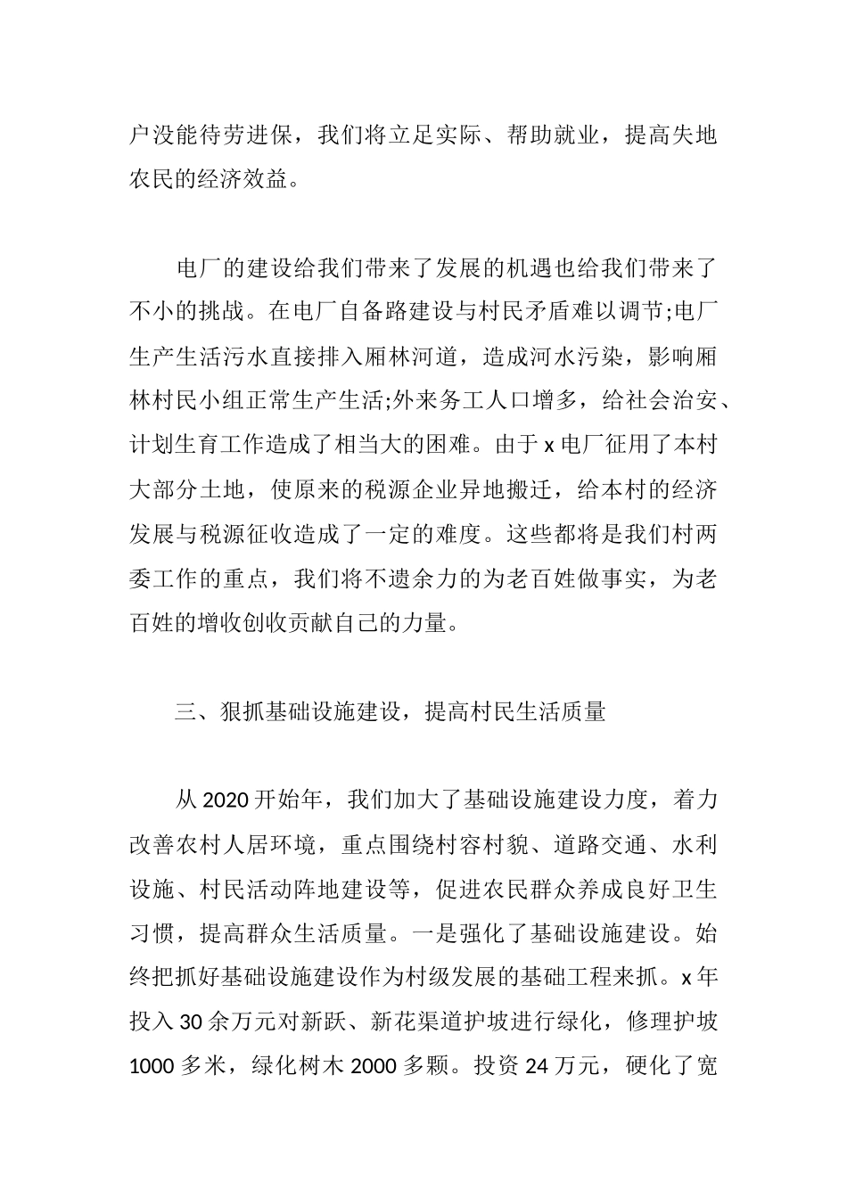 2020村党支部书记述职报告范文.docx_第2页