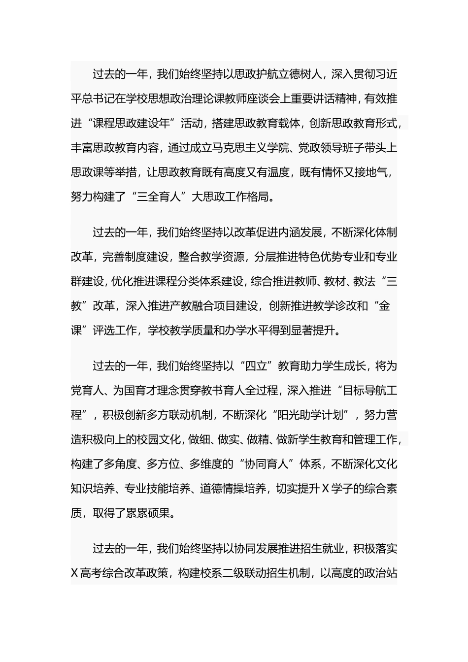 202×年某高校新春贺词.doc_第2页