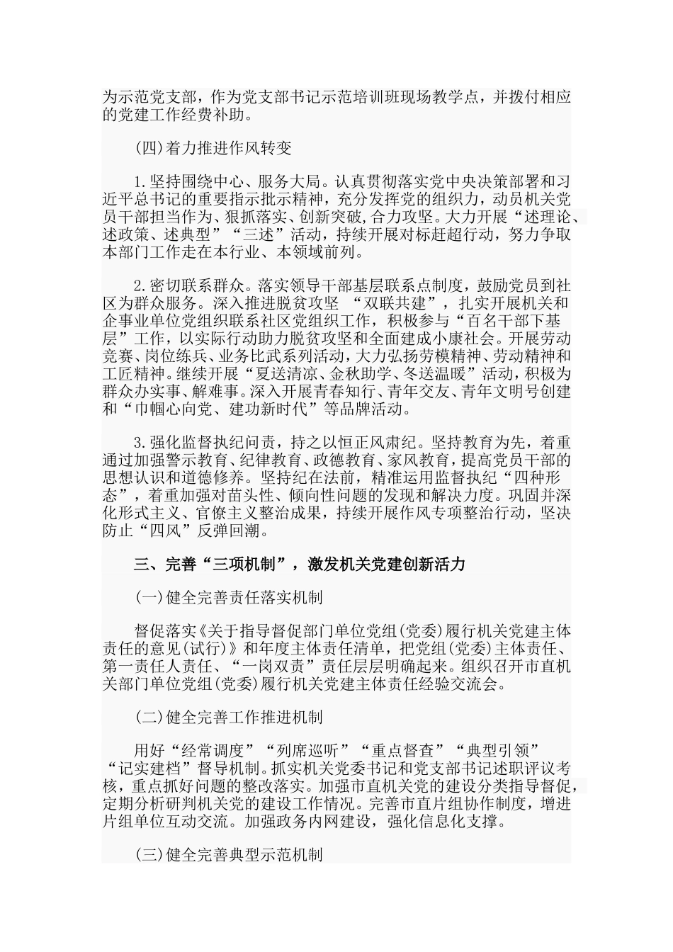 20XX年机关党建工作要点.doc_第3页