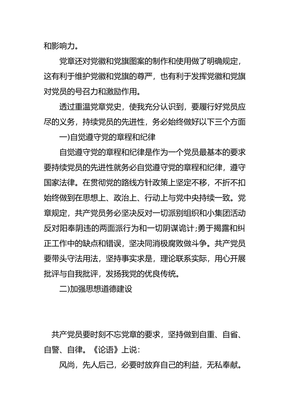 2020灯塔大课堂第七课最新学习心得体会范文5篇精选.docx_第2页