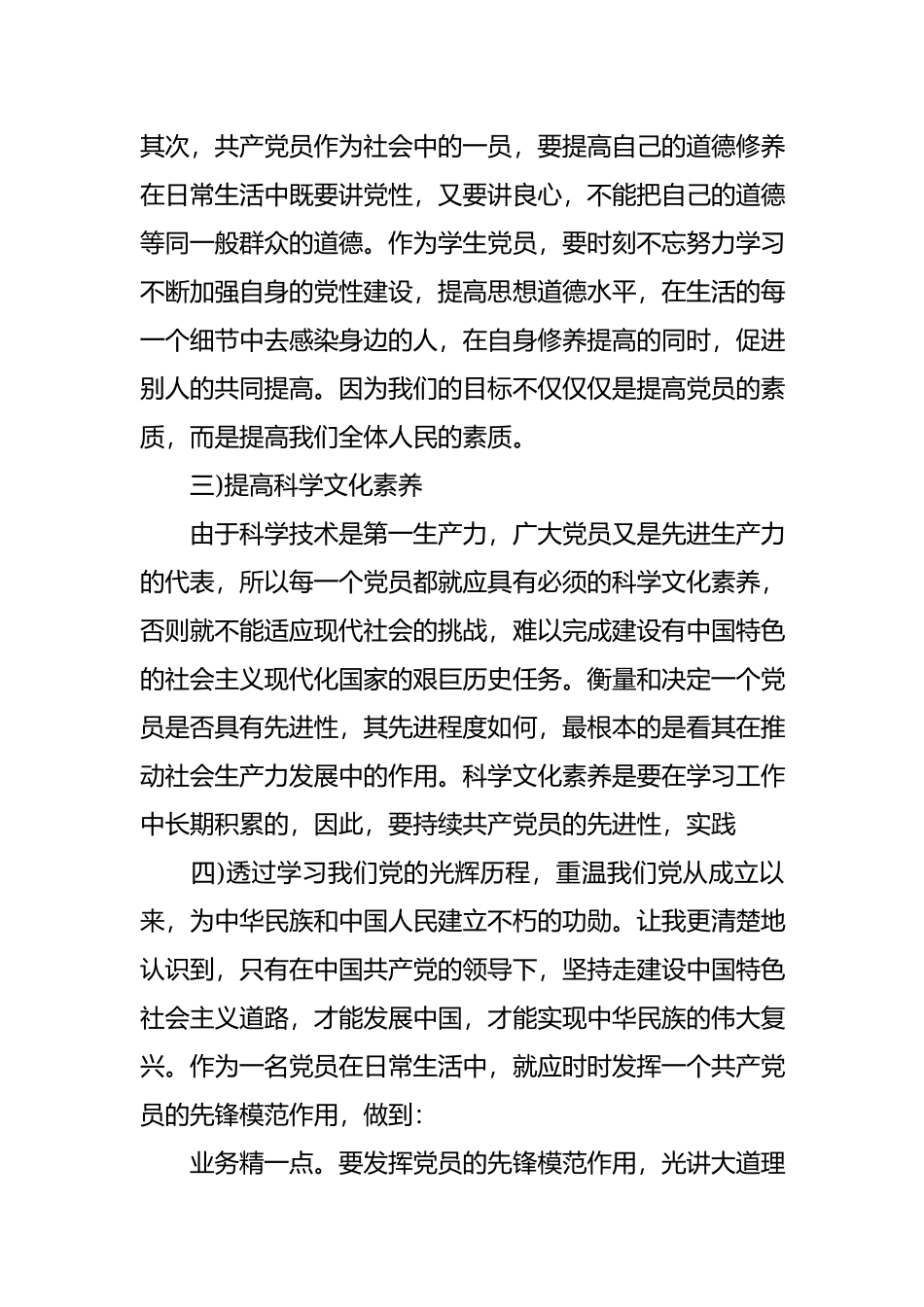 2020灯塔大课堂第七课最新学习心得体会范文5篇精选.docx_第3页