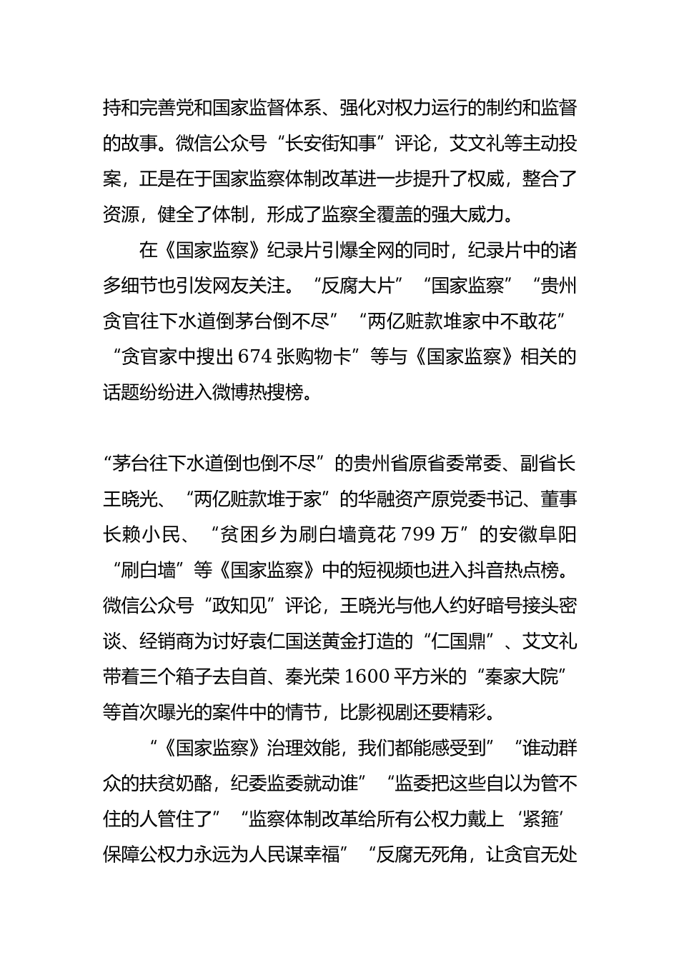 最新观看《国家监察》观后感学习心得5篇精选.docx_第2页