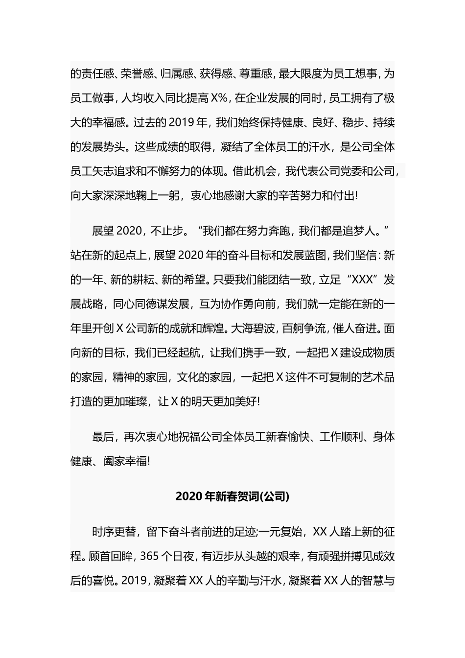 3篇2020年公司篇新春贺词范文.doc_第2页