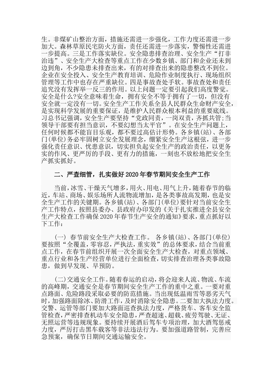 2020年春节期间安全生产工作安排部署会议讲话材料.doc_第2页